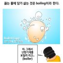 영어 쉽게 배우는 재밌는 웹툰 - "뿌와짜짜" : '계란 반숙'을 영어로 뭐라고 할까? 이미지