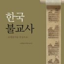 백제불교사