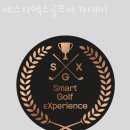 에스지골프 | 김포시 골프장 에스지엑스골프아카데미 추천