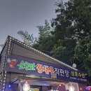 순천만왕새우직판장