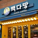 빽다방신림역 이미지