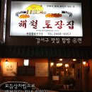 해월토장 이미지