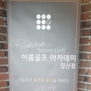 엔돌핀 골프 아카데미 이미지