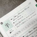 new 초등 한자 1-6학년 이미지