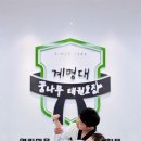 계명대꿈나무태권도장 이미지