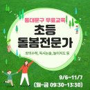 초등돌봄지도사 양성과정 이미지