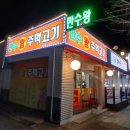 왕주먹고기