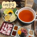 (주)세라젬 AK플라자분당점 | [성남 분당] 서현역 맛집/혼밥/점심 맛집/데이트 맛집/1인 샤브샤브 '샤브온당'/내돈내산 솔직리뷰