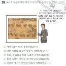 이현건설연구소 | 한국사능력검정시험 중급 25회(21~30번) 해설