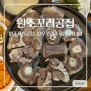 곰집 | 온천장 맛집] 블루리본과 백년가게가 증명하는 46년 전통 원조꼬리곰집 솔직 후기 (한우꼬리수육 & 곰탕)