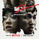 이해영 농장 | 독전2/결말/후기/출연진/스포/ 넷플릭스 독전2, 독전2 이선생, 거북목영화