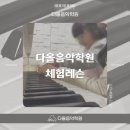 초당음악학원