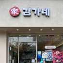 김가네꼴통김밥 | 상동역 쫄면 맛집 김가네 포장 후기