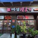 미성생고기 이미지