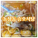 승호식당 이미지