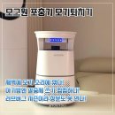 모그원 포충기, 3가지 확인하고 침실에 들였어요 — UV LED 모기퇴치기 솔직 후기