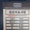 고기녹소송천점 이미지