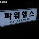 파워헬스 네이버블로그