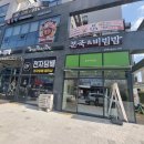 본죽&비빔밥 진천혁신점