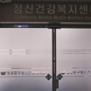 영등포구 정신건강복지센터 이미지