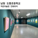 남원도통초등학교 이미지