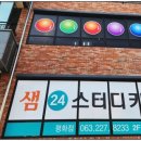 샘24스터디카페평화점 이미지