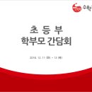 빨간펜수학의달인옥산학원