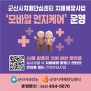 군산시치매안심센터 이미지