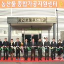 용인시 농산물 종합가공지원센터 이미지