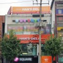 한스델리 광명사거리점 이미지