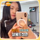 세븐일레븐 제주이도제일점 | 제주 미용실 이도이동 매직 잘하는 살롱드청춘 제주점