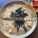 낙성대역 맛집 소문난중앙칼국수 가성비 갑 3천원