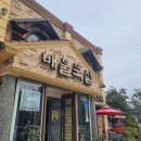 배불뚝집(모현점) 이미지