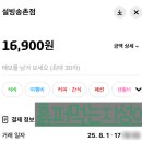 씨제이올리브영(주) 대전송촌점 | 송촌동 설빙 요거치즈메론몽땅설빙 내 돈 내산 후기