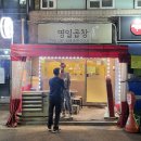 명일곱창 이미지