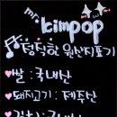 미스터킴팝