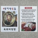 영자네식당 | 이곡동맛집 이곡동고기집 이곡동 한우육회비빔밥 회식모임장소 점심추천 영자네맛집