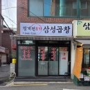 삼성포장 - 광산구 | 다시 돌아온 공릉동 맛집 청계천8가삼성곱창 포장 내돈내산 솔직후기