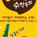 맛있는 수학동화 이미지