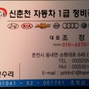 신춘천자동차정비공장