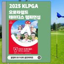 오로라월드(주) | 2025 KLPGA 오로라월드 레이디스 챔피언십 갤러리 티켓/주차 정보