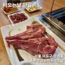 양꼬치집 - 춘천시 후석로326번길 11-7 | 양꼬치집