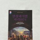VR 360 | 인상파의 밤, 파리1874. VR전시 후기