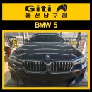 송원영휠얼라이먼트전문점 | 울산 런플랫타이어 교체 시 꼭 필요한 것 - BMW 5시리즈 휠얼라이먼트까지