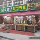 소문난할인마트 이미지