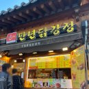 세븐일레븐 울산교동스마일점 | 전주한옥마을 먹거리 추천, 만년닭강정 전주한옥마을점 포장 후기