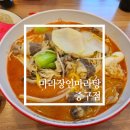 울산 복산동 마라탕 마라장인마라탕 중구점