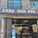 최프로샵
