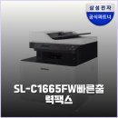 솔직한 [삼성전자 컬러 레이저 복합기 SL-C1665FW] 사용 후기입니다