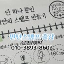 평택이화초등학교병설유치원 | [평택 이화초등학교 병설유치원] 45명 만년스탬프 체험 &amp; 출강｜키즈클래스 시흥 안산 평택 군포 안양...